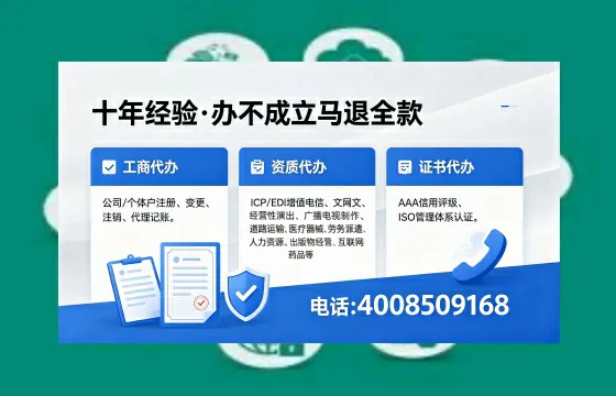资阳办理SP、IDC、ISP、CDN、呼叫中心、VPN电信经营许可证的用途、流程与费用详解